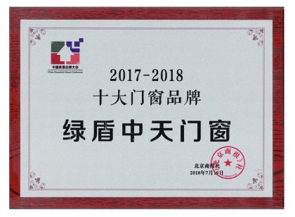 十大門窗品牌