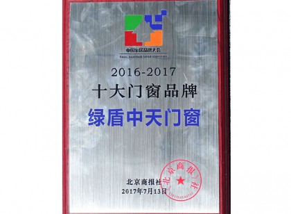 十大門窗品牌