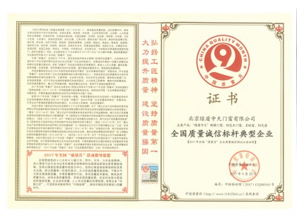 質(zhì)量誠(chéng)信標(biāo)桿典型企業(yè)